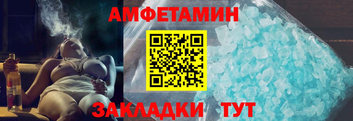 Amphetamine Розовый Балтийск