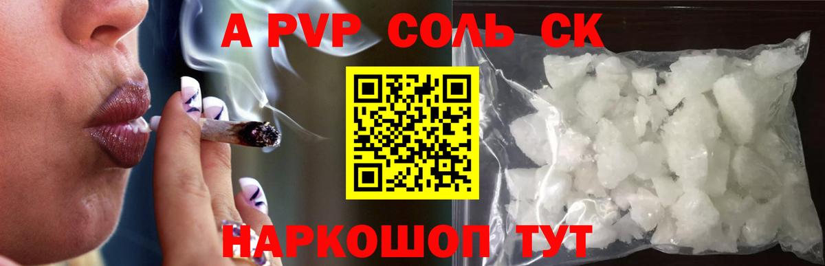 Альфа ПВП Соль  A PVP СК  Alfa_PVP СК КРИС  как найти закладки  Балтийск  Вход с VPN 