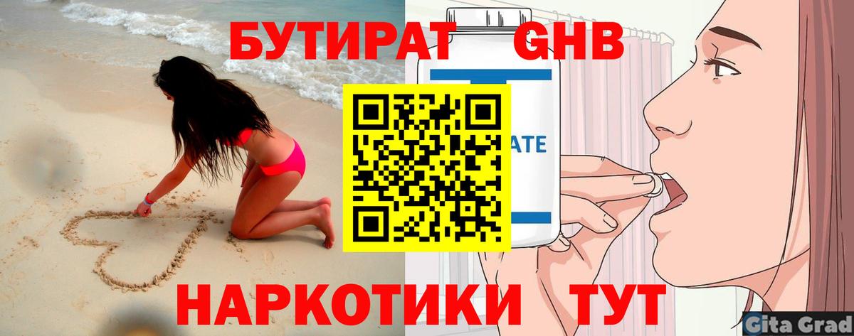 Балтийск  Бутират BDO  Вход с VPN 