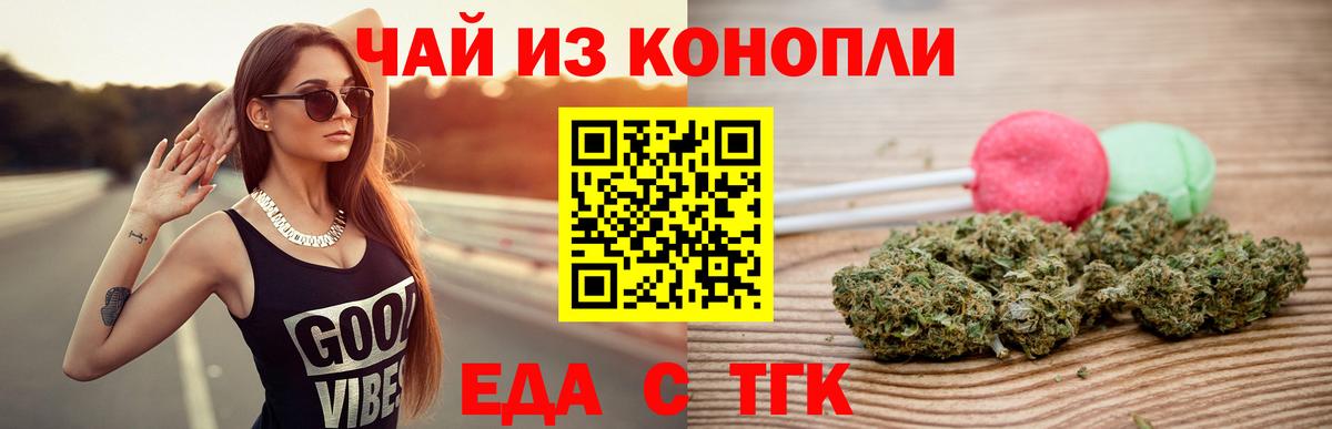 Печенье с ТГК марихуана  Вход с VPN  Балтийск 