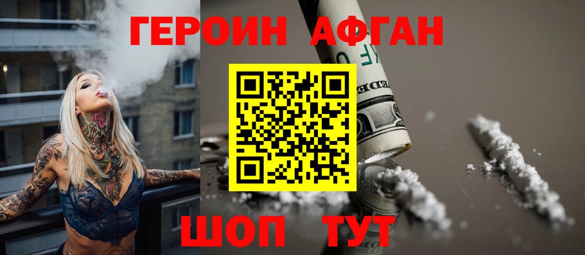 ГЕРОИН Афган  Вход с VPN  Балтийск 