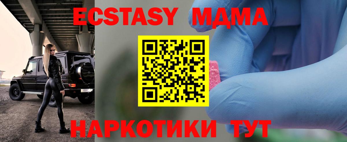 МДМА молли Балтийск