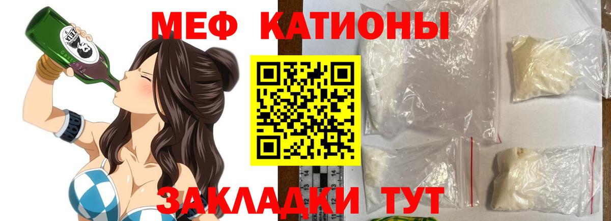 МЕФ кристаллы Балтийск