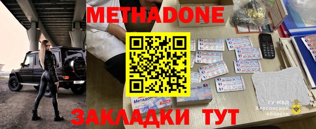 МЕТАДОН methadone  Метадон кристалл  Вход с VPN  Балтийск 