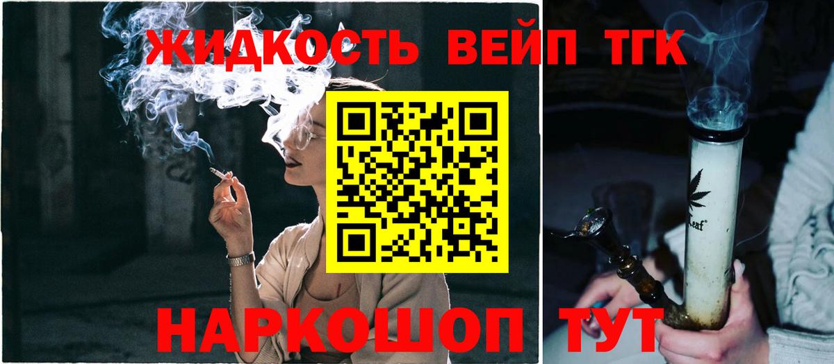 Дистиллят ТГК вейп с тгк Балтийск